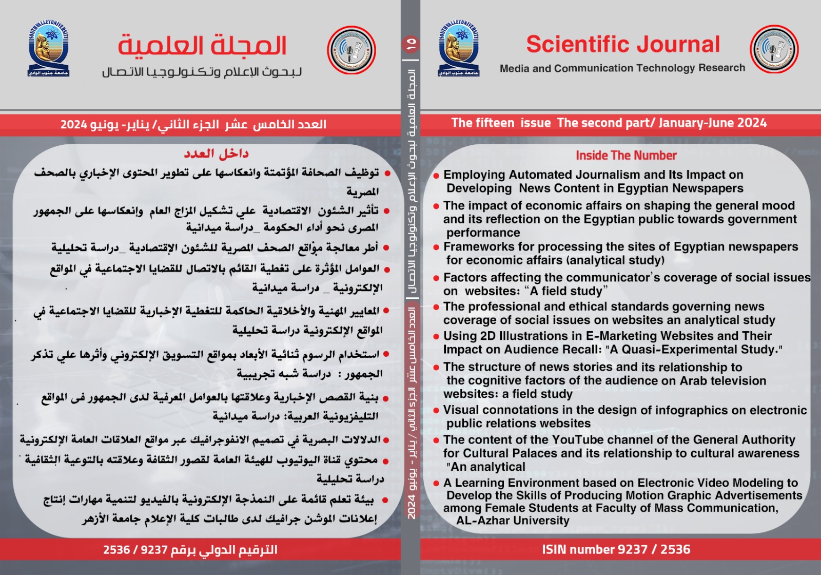 المجلة العلمية لبحوث الإعلام و تکنولوجيا الإتصال