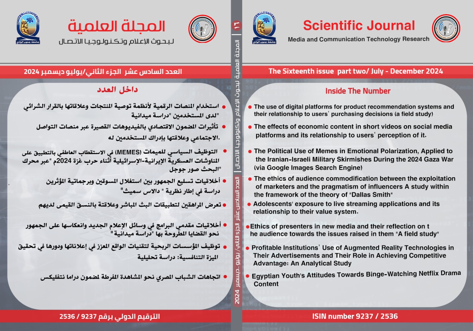 المجلة العلمية لبحوث الإعلام و تکنولوجيا الإتصال
