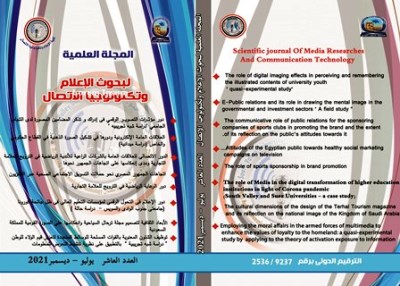 المجلة العلمية لبحوث الإعلام و تکنولوجيا الإتصال