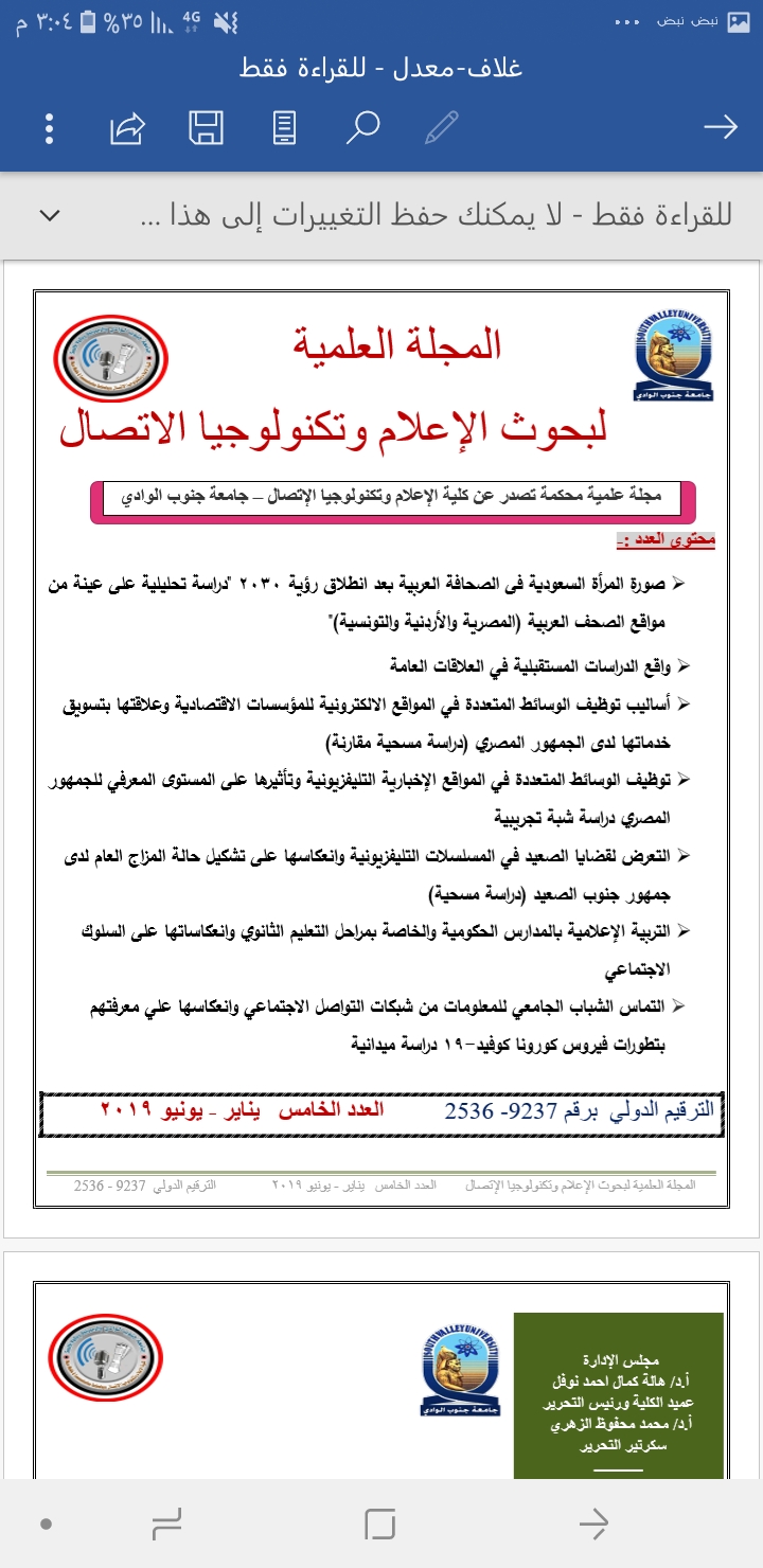 المجلة العلمية لبحوث الإعلام و تکنولوجيا الإتصال