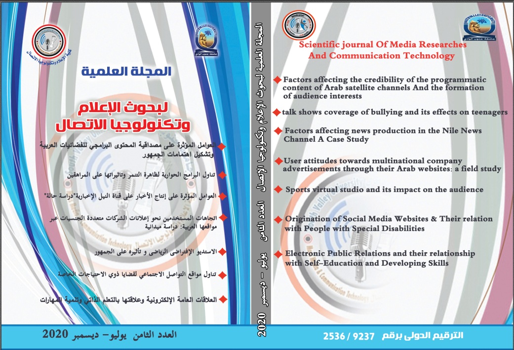 المجلة العلمية لبحوث الإعلام و تکنولوجيا الإتصال