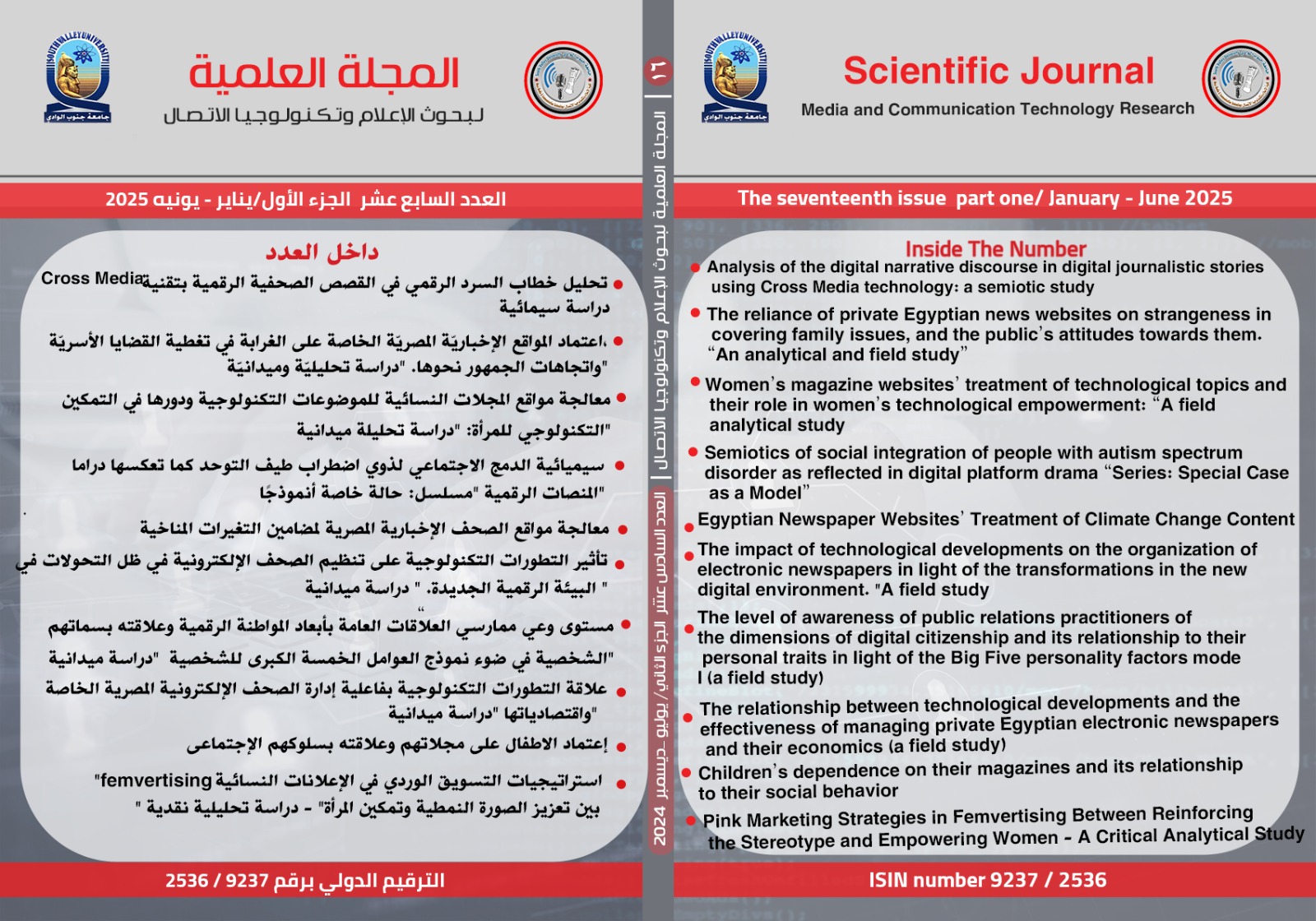 المجلة العلمية لبحوث الإعلام و تکنولوجيا الإتصال